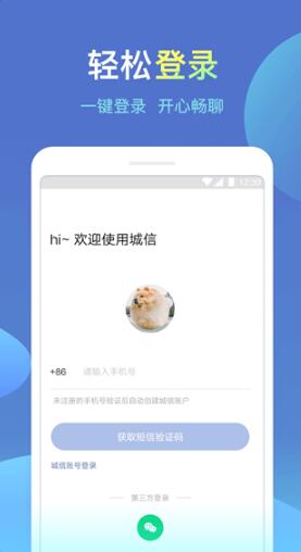 城信app手机客户端下载_城信app安卓官方版v4.3.2下载 运行截图1