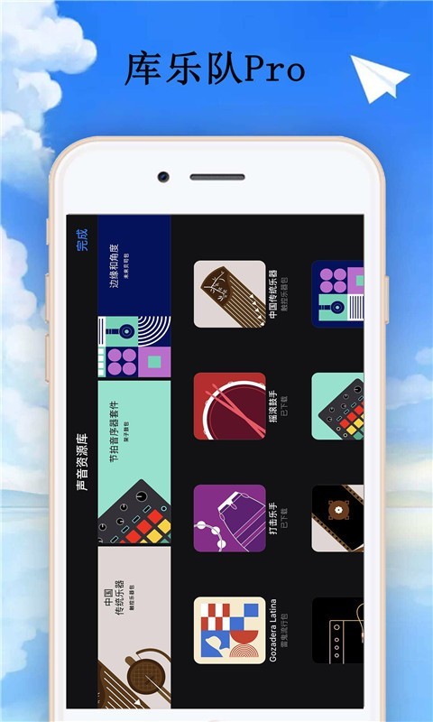 库乐队app最新版下载_库乐队app安卓手机版下载v8.1 安卓版 运行截图1