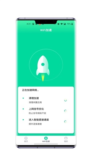 超风WiFi专家app下载_超风WiFi专家安卓最新版下载v1.0.0 安卓版 运行截图1