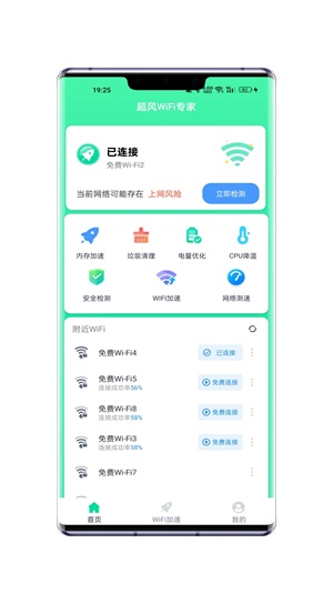 超风WiFi专家