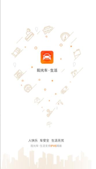 阳光车生活app安卓最新版_阳光车生活app手机网页版v4.2.4下载 运行截图1