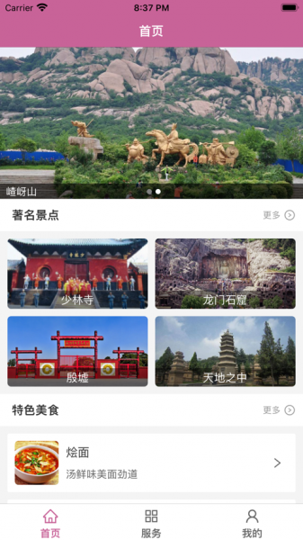 豫上旅行软件下载_豫上旅行最新版下载v1.0 安卓版 运行截图2