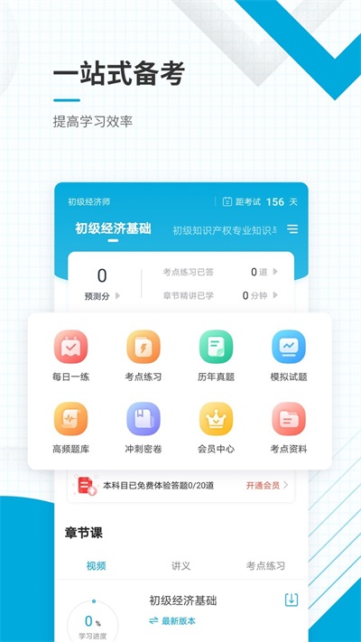 初级经济师准题库app下载_初级经济师准题库最新版下载v4.87 安卓版 运行截图2