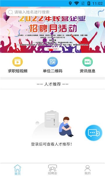 中原人才网最新app下载_中原人才网手机版下载v1.2 安卓版 运行截图1