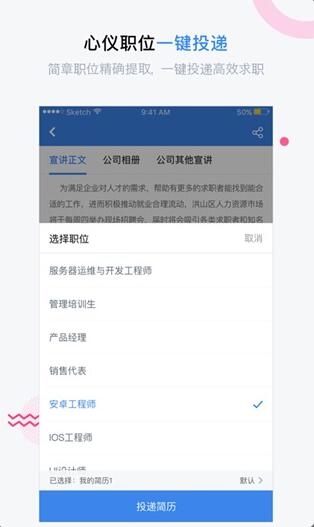 海投网app官方下载安卓版_海投网app手机网页版v5.3.9下载 运行截图3