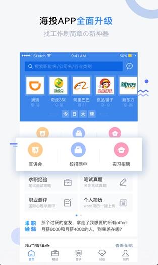 海投网app官方下载安卓版_海投网app手机网页版v5.3.9下载 运行截图1