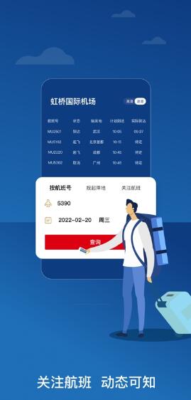 中国东航app官方下载最新版_中国东航app安卓正式版v9.2.8下载 运行截图1