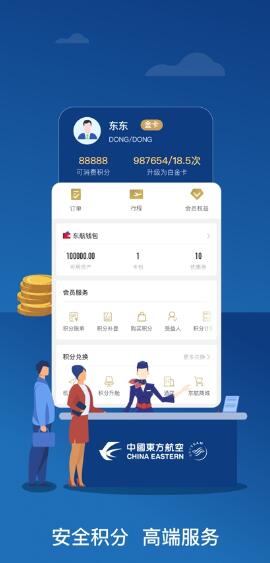 中国东航app官方下载最新版_中国东航app安卓正式版v9.2.8下载 运行截图2