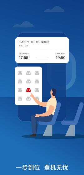 中国东航app官方下载最新版_中国东航app安卓正式版v9.2.8下载 运行截图3