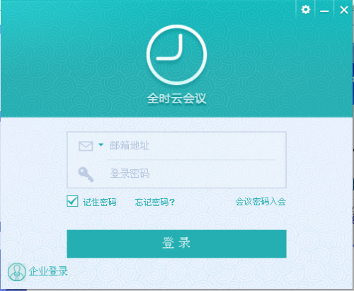 全时云会议下载_全时云会议电脑版最新版v6.9.22052710 运行截图1