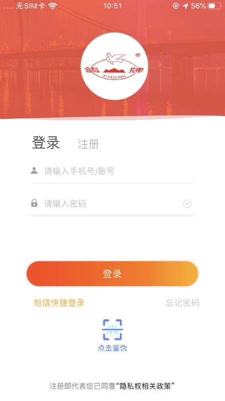 鸽牌二维码app下载_鸽牌二维码最新版下载v1.0.0 安卓版 运行截图2