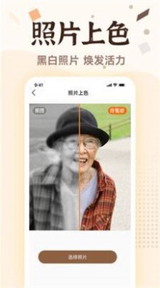 老照片画质修复软件安卓版下载_老照片画质修复最新版下载v1.0.5 安卓版 运行截图3