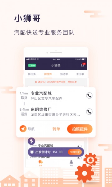 小狮哥汽配服务平台app下载_小狮哥最新版2022下载v1.65 安卓版 运行截图1
