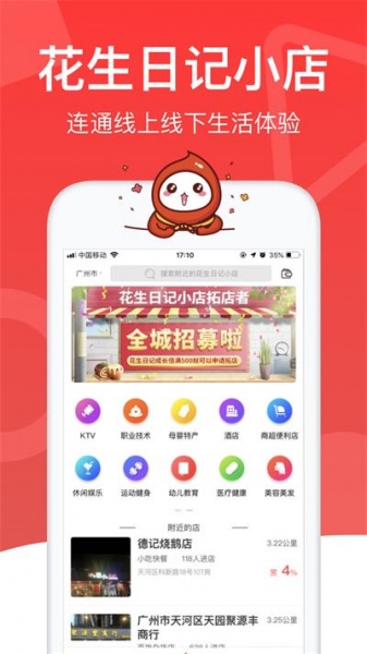 花生app日记下载安装最新版_花生app日记免费下载v5.2 安卓版 运行截图2