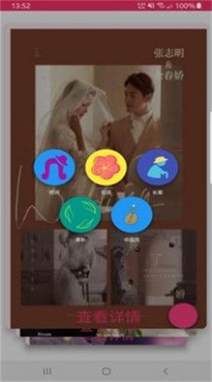 瑞源婚礼平台app下载_瑞源婚礼平台安卓版下载v3.5.2 安卓版 运行截图1