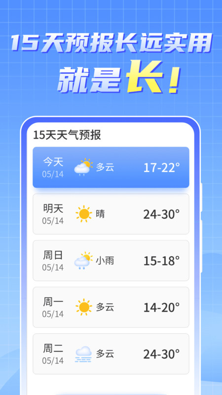 晴雨早知道预报软件下载_晴雨早知道免费版下载v1.0.220425.263 安卓版 运行截图2