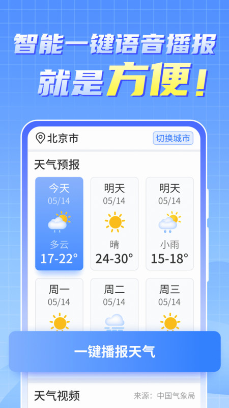 晴雨早知道预报软件下载_晴雨早知道免费版下载v1.0.220425.263 安卓版 运行截图3