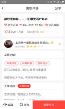 爱派兼职app下载_爱派兼职app最新版下载v3 安卓版 运行截图2