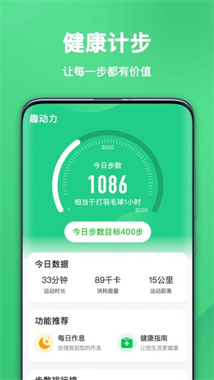 趣动力app下载_趣动力安卓最新版下载v1.7.9 安卓版 运行截图3