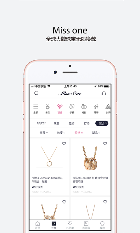MissOne珠宝商城app下载_MissOne安卓版下载v1.0 安卓版 运行截图1