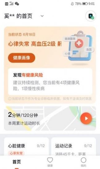 心泰健康app下载_心泰健康手机版下载v1.0.1 安卓版 运行截图2