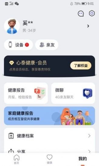 心泰健康app下载_心泰健康手机版下载v1.0.1 安卓版 运行截图3