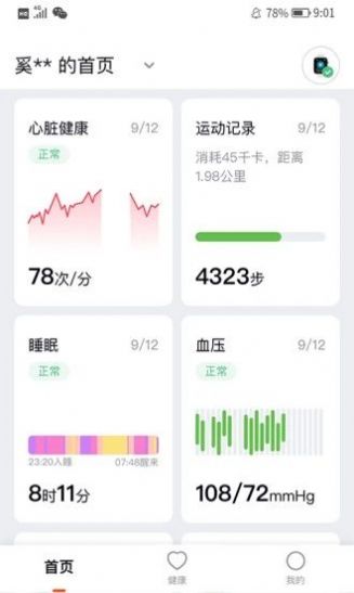 心泰健康app下载_心泰健康手机版下载v1.0.1 安卓版 运行截图1