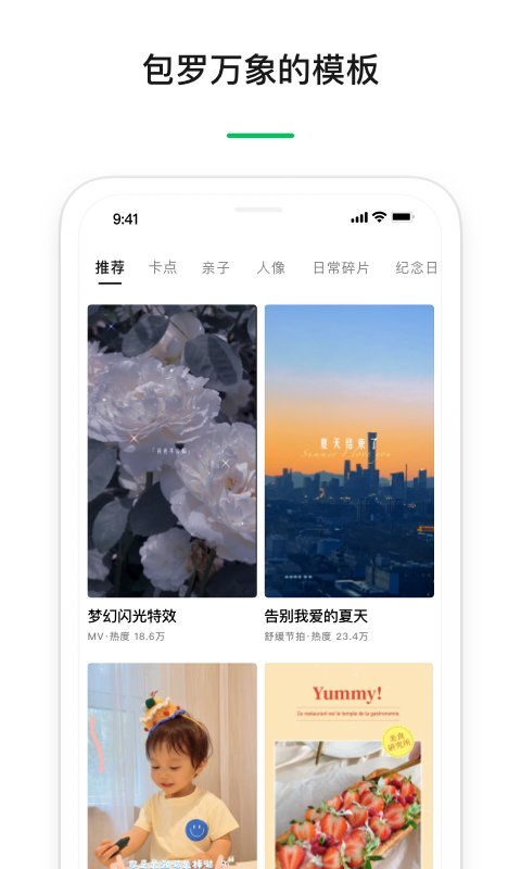 秒剪app下载最新版2023_秒剪app安卓手机版下载v1.7.6 安卓版 运行截图1