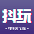 抖玩电竞代练平台app下载_抖玩电竞最新版下载v1.1.0 安卓版