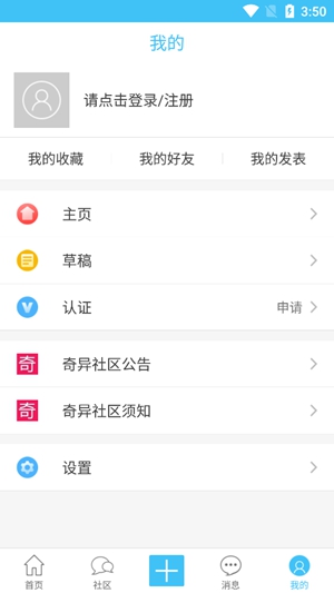 奇异社区app本下载_奇异社区app本软件下载最新版 运行截图1