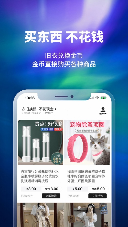 换吗app下载_换吗2022版下载v1.1.4 安卓版 运行截图3