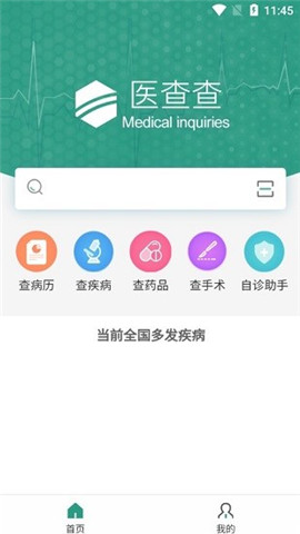 医查查app手机版下载_医查查最新版下载v2.1.142 安卓版 运行截图2