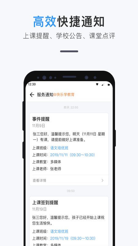 师生信app下载_师生信最新手机版下载v4.0.6 安卓版 运行截图2