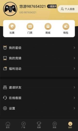 悠游电竞app下载_悠游电竞app安卓版下载v1.2.5最新版 运行截图1