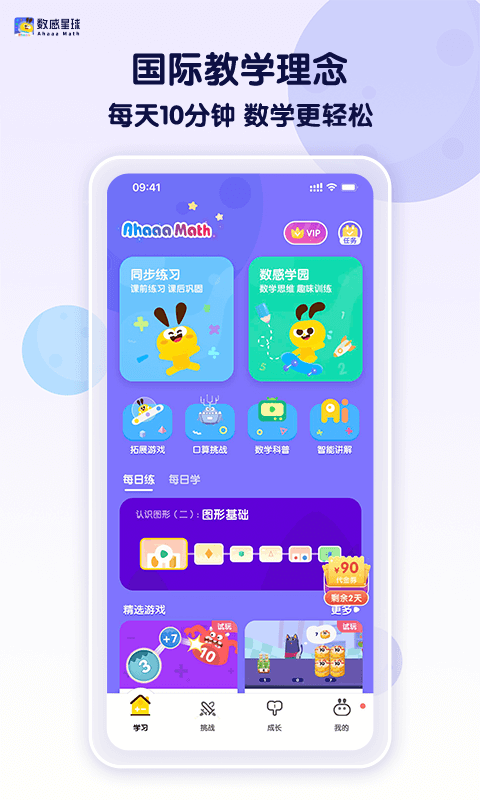 AhaaaMath数感星球软件下载_AhaaaMath最新版免费下载v6.11.0 安卓版 运行截图3