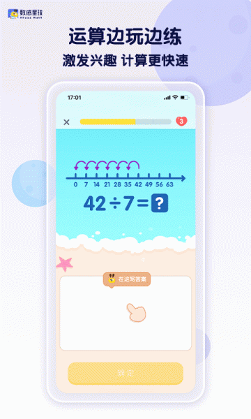 AhaaaMath数感星球软件下载_AhaaaMath最新版免费下载v6.11.0 安卓版 运行截图1