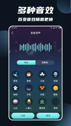 专业变声app免费版下载_专业变声最新版下载v1.2.3 安卓版 运行截图1