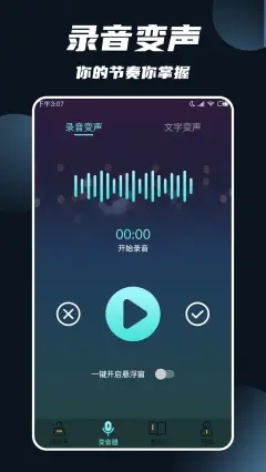 专业变声app免费版下载_专业变声最新版下载v1.2.3 安卓版 运行截图3