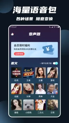 专业变声app免费版下载_专业变声最新版下载v1.2.3 安卓版 运行截图2