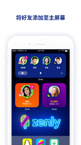 Zenly app下载_Zenly app安卓版下载v4.57.2最新版 运行截图2