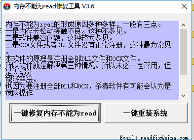 内存不能为read修复工具下载_内存不能为read修复工具v3.64.1最新版v3.64.1 运行截图2