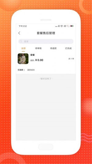 惠多港商家版app最新版下载_惠多港商家版安卓版下载v1.0.0 安卓版 运行截图3