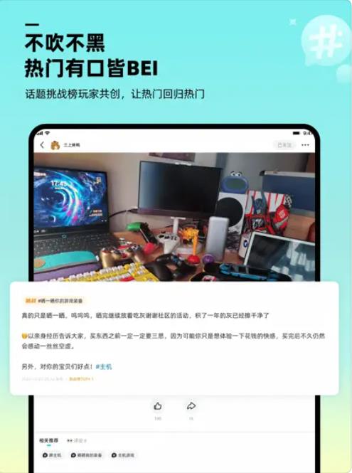 哔哔游戏社区app免费版下载_哔哔最新版下载v1.0 安卓版 运行截图1