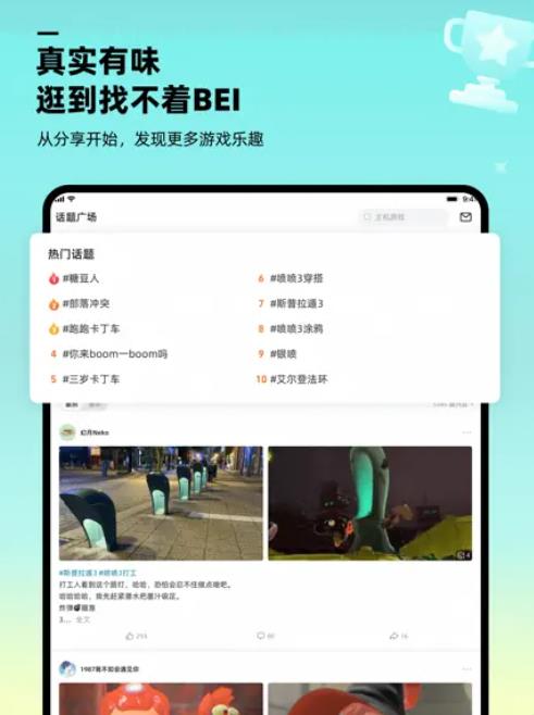 哔哔游戏社区app免费版下载_哔哔最新版下载v1.0 安卓版 运行截图2