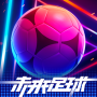 未来足球手游免费版下载_未来足球2023最新版下载v1.0.2 安卓版