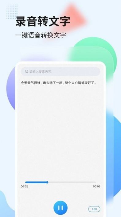 录音管家转文字app下载_录音管家转文字安卓版下载v2.0.2 安卓版 运行截图1