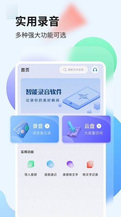 录音管家转文字app下载_录音管家转文字安卓版下载v2.0.2 安卓版 运行截图2