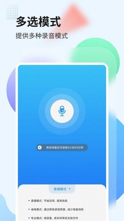 录音管家转文字app下载_录音管家转文字安卓版下载v2.0.2 安卓版 运行截图3