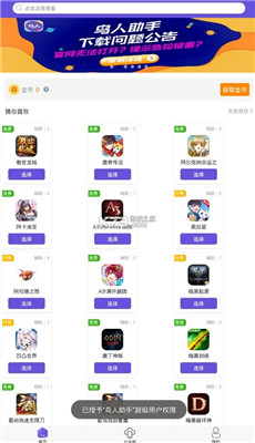 鸟人助手app下载_鸟人助手app安卓版下载v1.3.6最新版 运行截图2