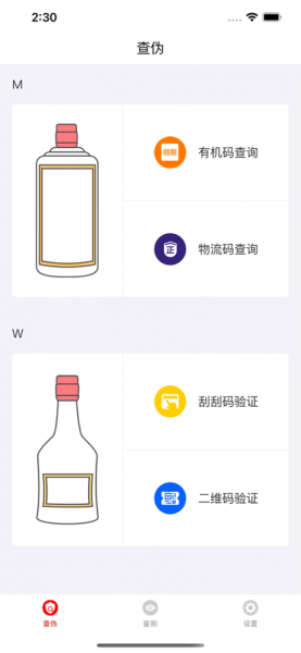 酒鉴定手机版app下载_酒鉴定最新版下载v1.0 安卓版 运行截图1